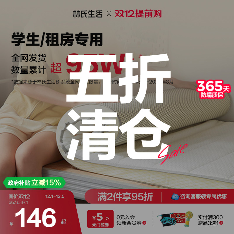 林氏生活宿舍家用可折叠乳胶床垫