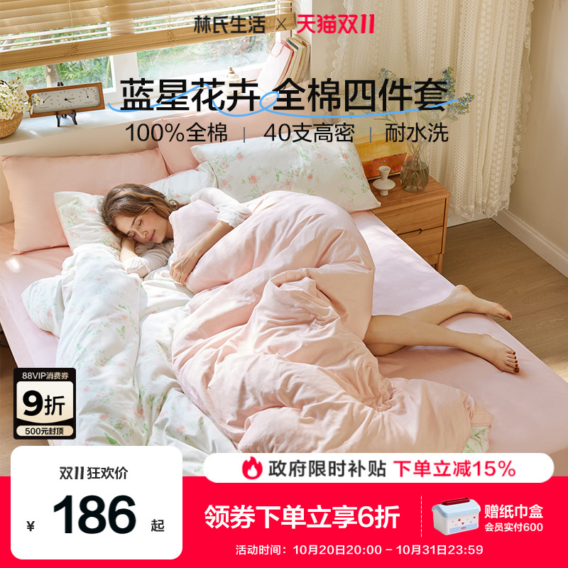 情人节送礼全棉碎花四件套