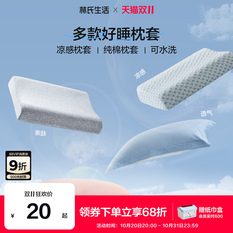 林氏生活纯棉成人枕头套