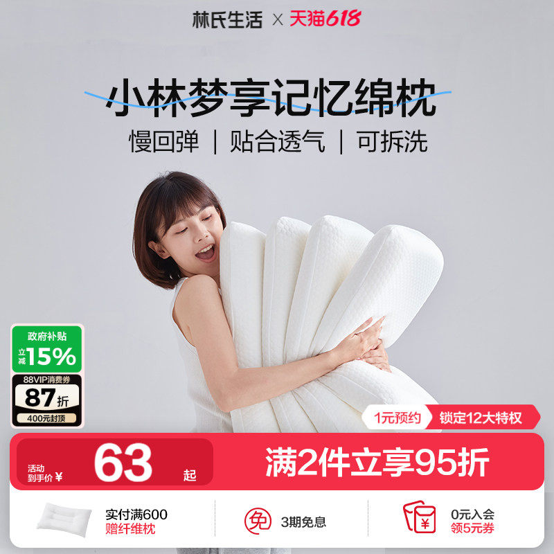 林氏生活记忆绵枕头男女慢回弹枕芯护颈椎枕单人大学生宿舍助眠