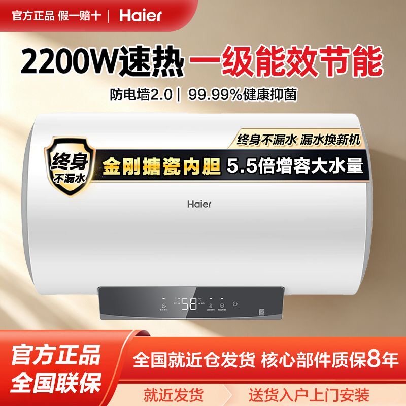 Haier海尔电热水器60升80L电家用储水式速热EC6001-Q6S新一级节能