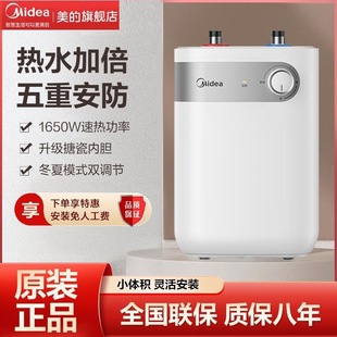 美 A1小型速热电家用厨房热水器洗手碗A1CB56 小厨宝5升6L储水式