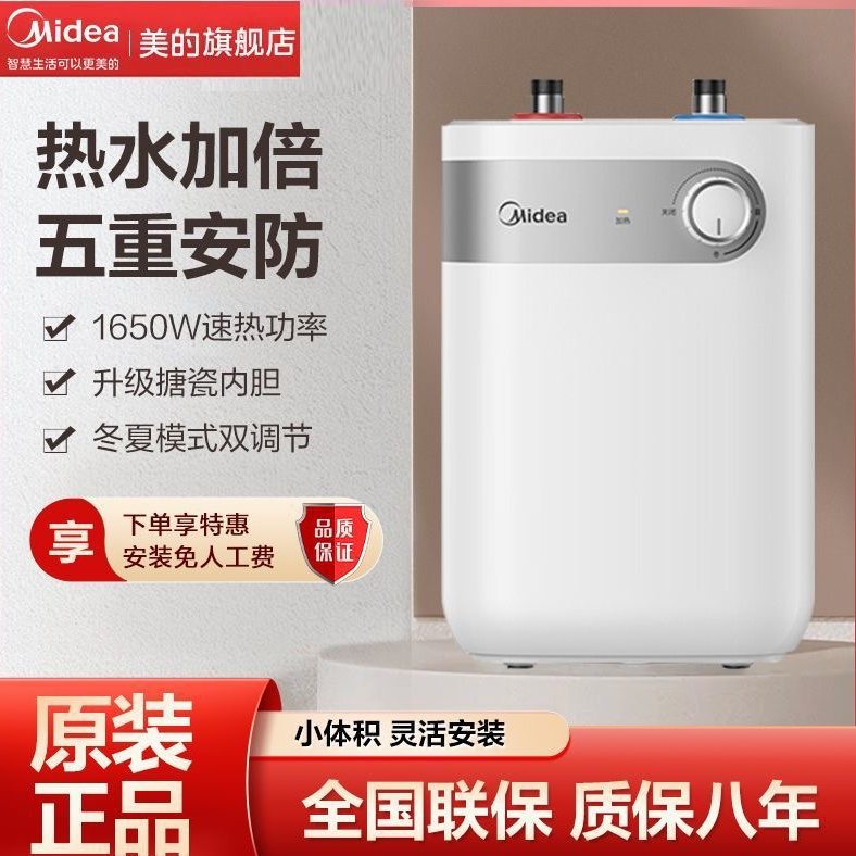 美的小厨宝5升6L储水式A2小型速热电家用厨房热水器洗手碗A1CB56