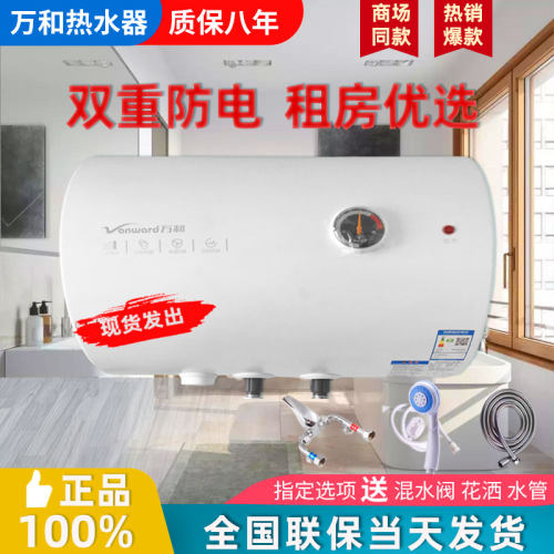 万和电热水器40升e50升60升80升100升L电家用公寓洗澡租房储水式