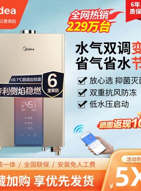 美的燃气热水器天然气家用13L洗澡恒温智节能强排12升14/16升HAW