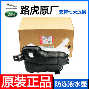 适用路虎极光发现神行者2副水壶付水箱揽胜运动版 发现4防冻液水壶