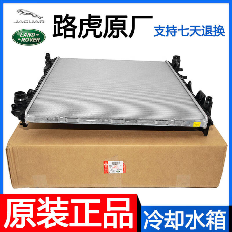 适用路虎发现435揽胜运动发现神行者2极光冷却水箱散热冷凝器捷豹