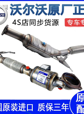 适用雅阁沃尔沃S80LS60S90XC60XC90V60V90原厂HKS催化器排气管