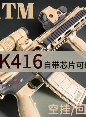 ATM HK416D回膛MK18后坐力TR1全金BCM空挂火控MK16真人CS发射器