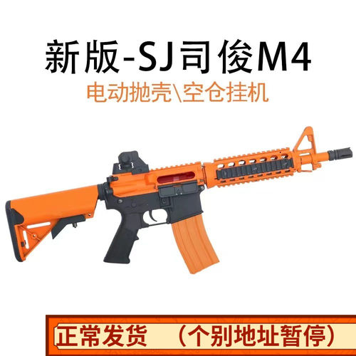 司骏电抛M4电动抛壳N4MCX玩具