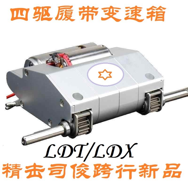 司骏416坦克外壳机甲匣BOX变速箱MK18//TR1精击变速箱GSL