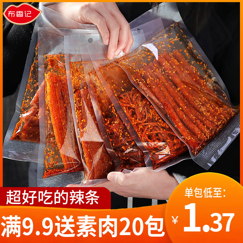 网红辣条麻辣片儿时辣味小吃休闲零食大礼包抖音同款好吃的排行榜