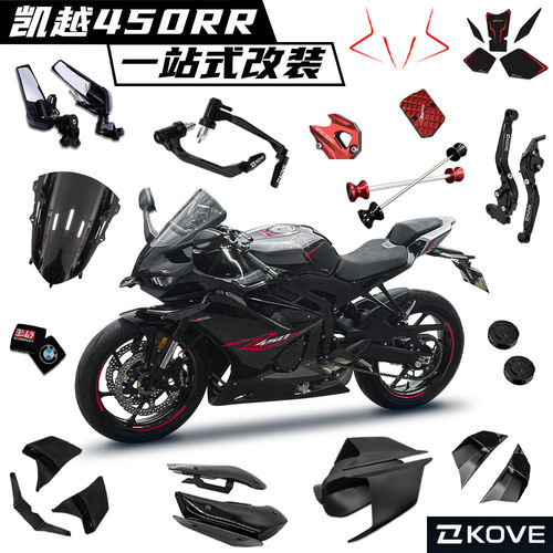 凯越450rr改装竞技风挡定风翼