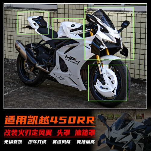 适用凯越450RR改装火刃头罩
