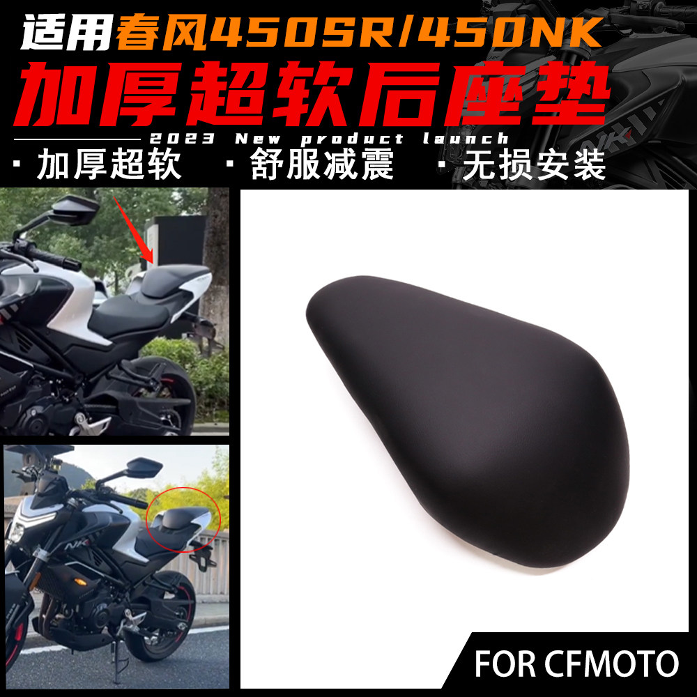 春风450SR/450NK改装后座垫加软加厚舒适坐垫搭人无损安装配件