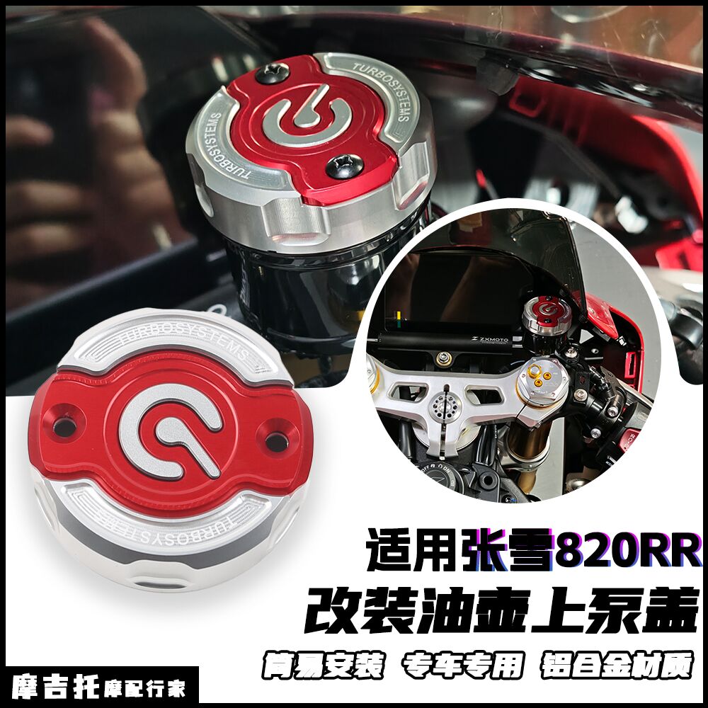 适用于张雪820RR改装上泵盖