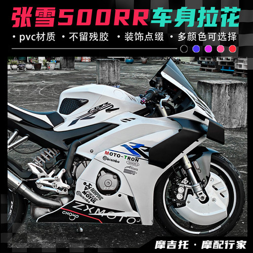 适用张雪500RR改装贴花