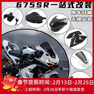 适用春风675SR改装竞技风挡 定风翼 下唇 油箱罩 后驼峰坐垫配件