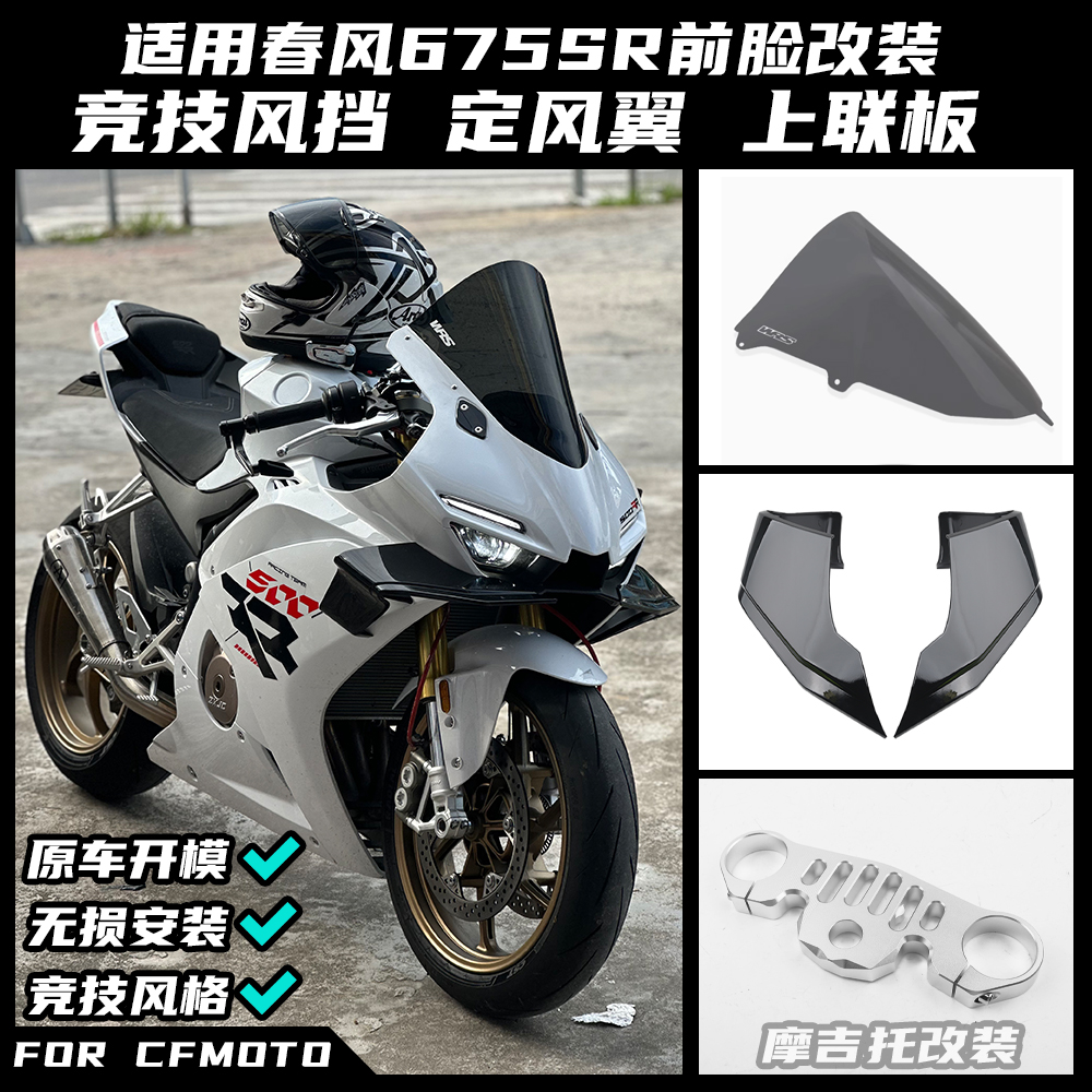 适用张雪500RR改装竞技风挡 定风翼 一体式头罩 上联板后驼峰配件