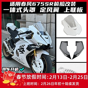 适用张雪500RR改装竞技风挡 定风翼 一体式头罩 上联板后驼峰配件