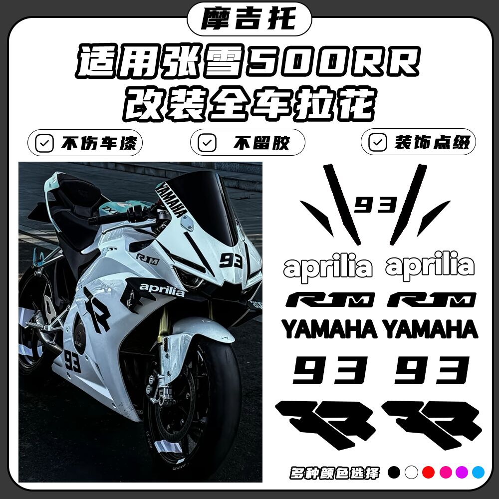 适用张雪500RR改装贴花贴纸