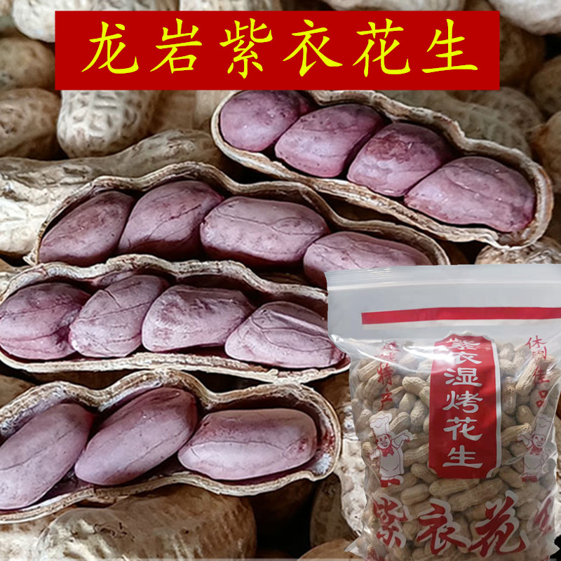 龙岩紫衣花生四粒红带壳熟即食紫皮五香湿烤正宗福建连城特产零食-封面