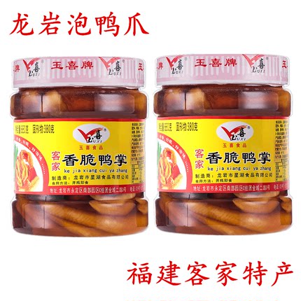 龙岩泡鸭爪桶装福建特产罐装零食土楼香辣味瓶装卤味玉喜香脆鸭掌
