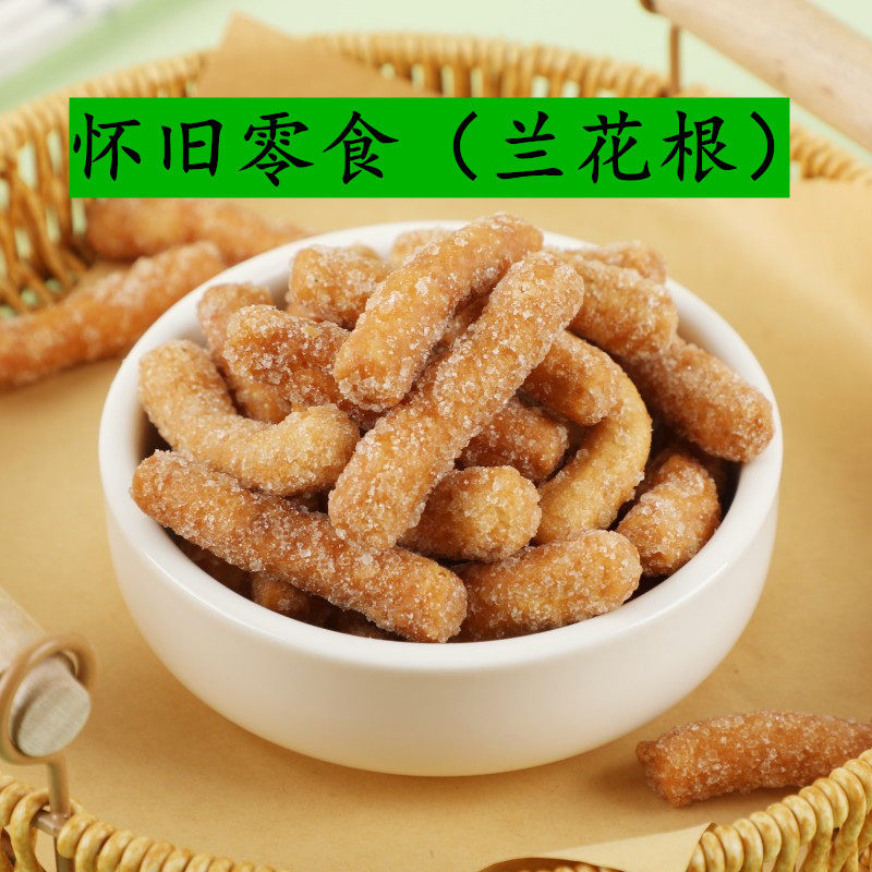 老式兰花根零食糕点潮汕