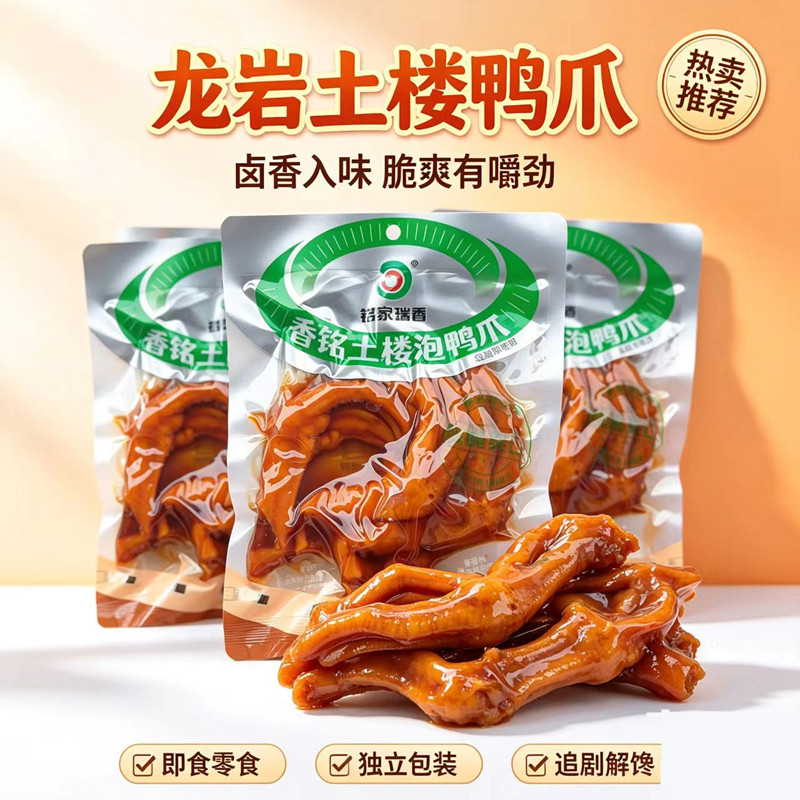 铭家瑞香泡鸭爪165g大个解馋