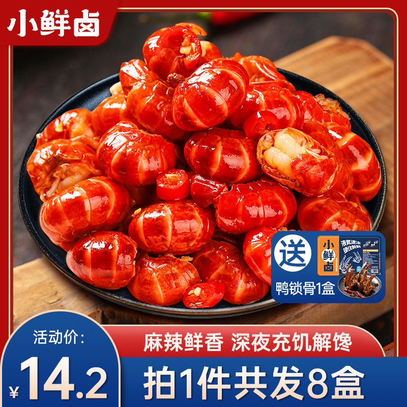 【8盒裝】小鮮鹵麻辣小龍蝦尾冷凍非鮮活新鮮蝦尾蝦球加熱即食_小鮮鹵旗艦店_水產肉類_新鮮蔬果_熟食