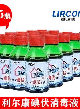 利尔康碘伏消毒液皮肤医疗医用碘酒碘酊500ml小瓶装20瓶装*100ml