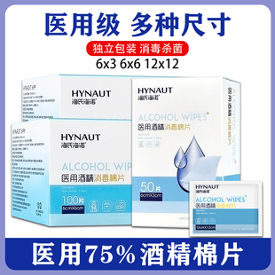 海氏海诺酒精棉片医用消毒棉伤口清洁痘痘75%一次性单独包装100片