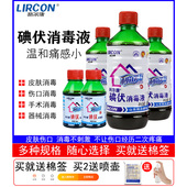 碘伏消毒液医用大瓶500ml杀菌碘酒家用伤口碘酊消毒液100ml肚脐