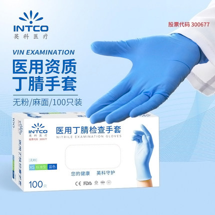 英科医用手套一次性丁腈防护疫非无菌食品级外科检查专用乳胶橡胶
