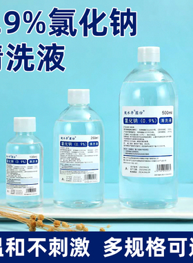 0.9氯化钠生理性盐水敷脸非消炎非祛痘湿敷脸洗鼻眼伤口500ml纹绣