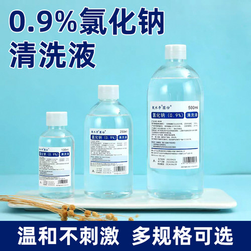 0.9氯化钠生理性盐水敷脸消炎