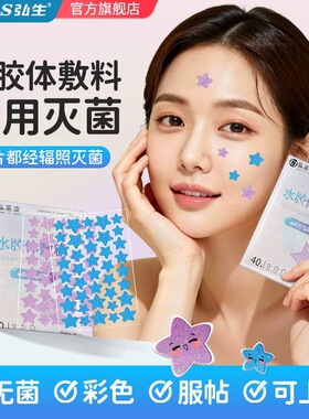 彩色星星水胶体豆豆贴医用净神器豆痕遮暇人工皮粉色痘痘创口贴
