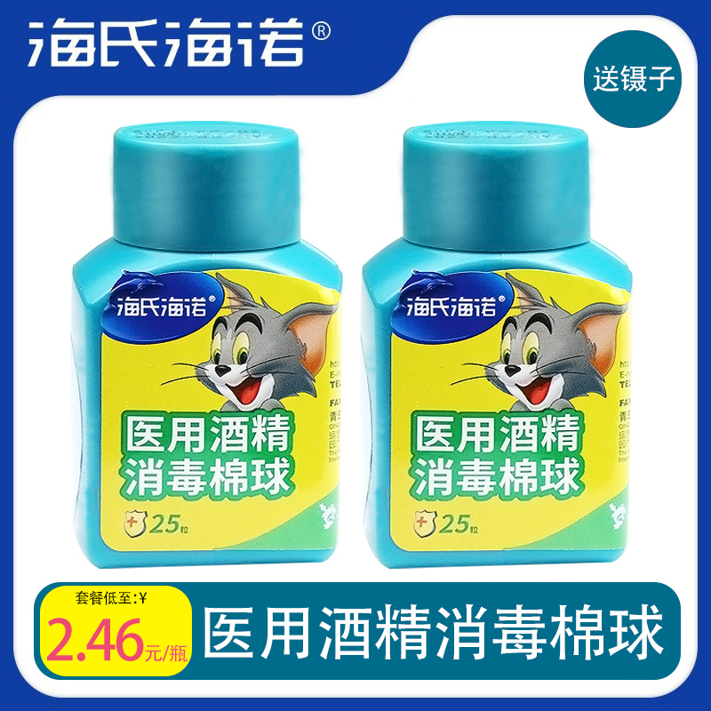 海氏海诺消毒医用酒精消毒棉球
