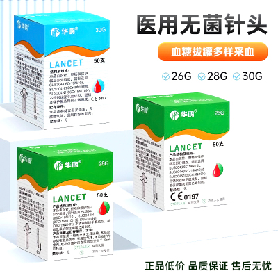华鸿一次性采血针医用无菌血糖针