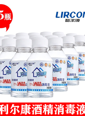 利尔康75%酒精100ml小瓶医院诊所医用皮肤物品杀菌清洁乙醇消毒液