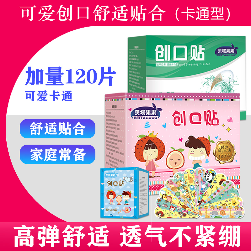 卡通型创可贴医用少女心透气防水
