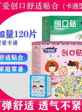 卡通型创可贴医用少女心透气防水