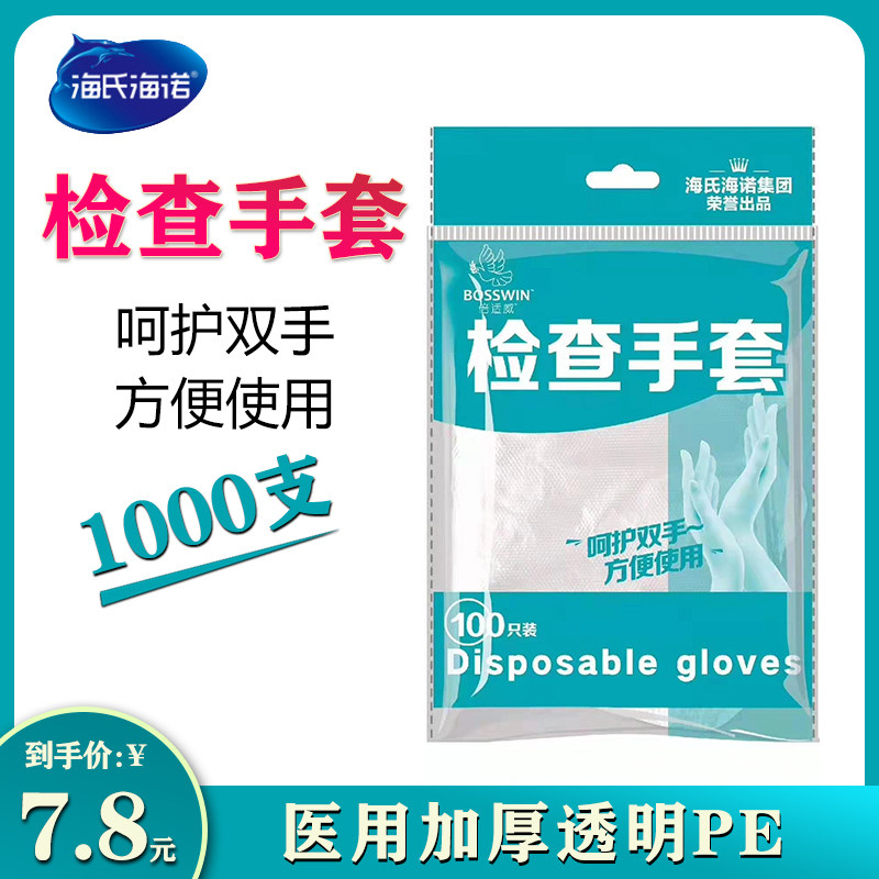 倍适威一次性pe手套医用实验室检查塑料美容食品卫生透明加厚