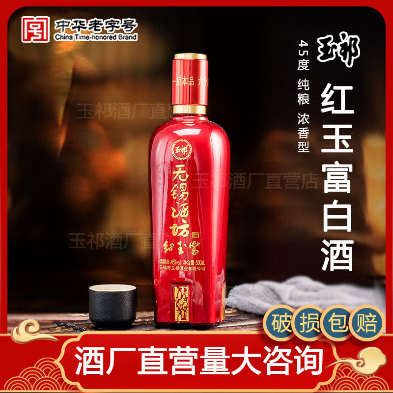 酒厂店浓香型白酒45度500ml6瓶装玉祁无锡特产过节商务送礼品纯粮