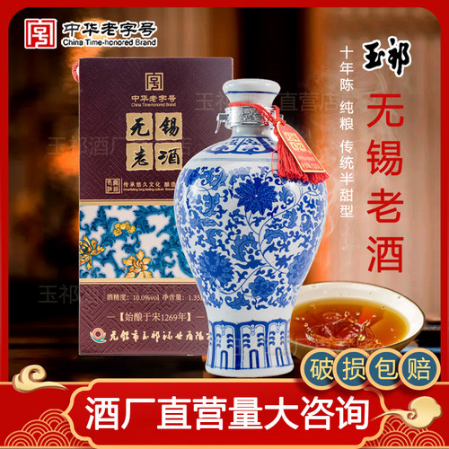 酒厂店玉祁双套黄酒青花瓷1350ml坛装礼盒纯粮传统半甜型无锡老酒
