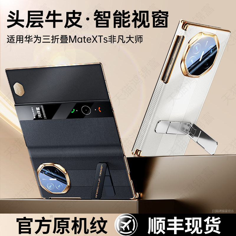 [官方正品]适用华为Matexts手机壳新款XT非凡大师三折叠保护壳matexts旋转支架真皮全包防摔磁吸翻盖保护套