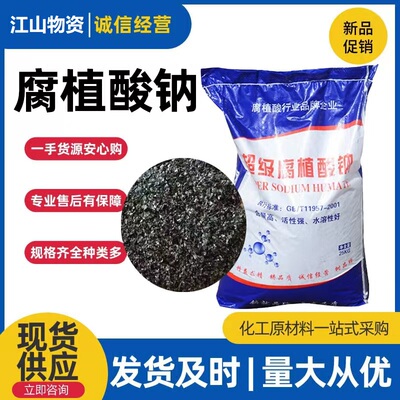 腐殖酸钠水产养殖片状水溶肥抑制青苔蓝藻净水肥水高遮光改良水质