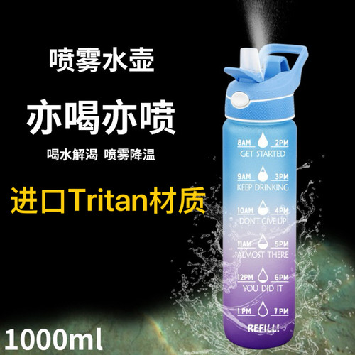 夏季喷雾水杯2025新款户外登山太空杯大容量渐变吸管杯子运动水壶