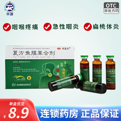 【国镜】复方鱼腥草合剂10ml*10瓶/盒