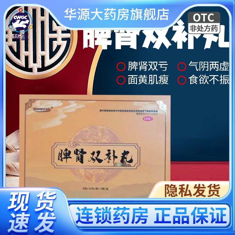 黎阳时珍 脾肾双补丸 9g*20丸/盒